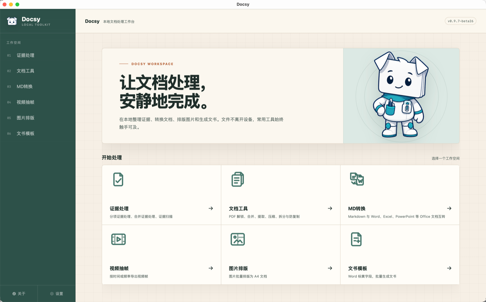 Docsy 主页工作台