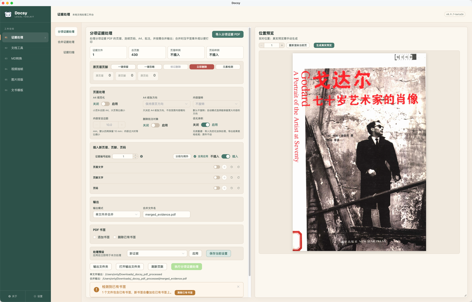 证据处理功能